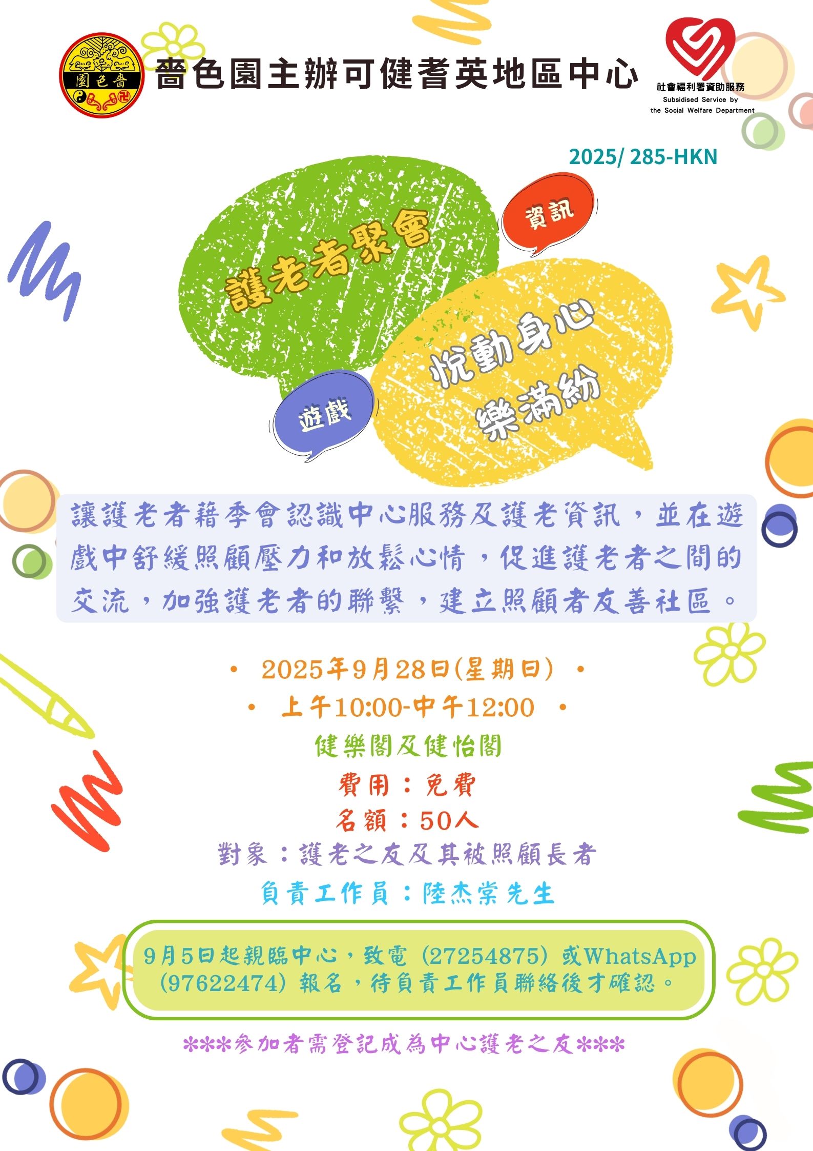 護老者聚會-悅動身心樂滿紛