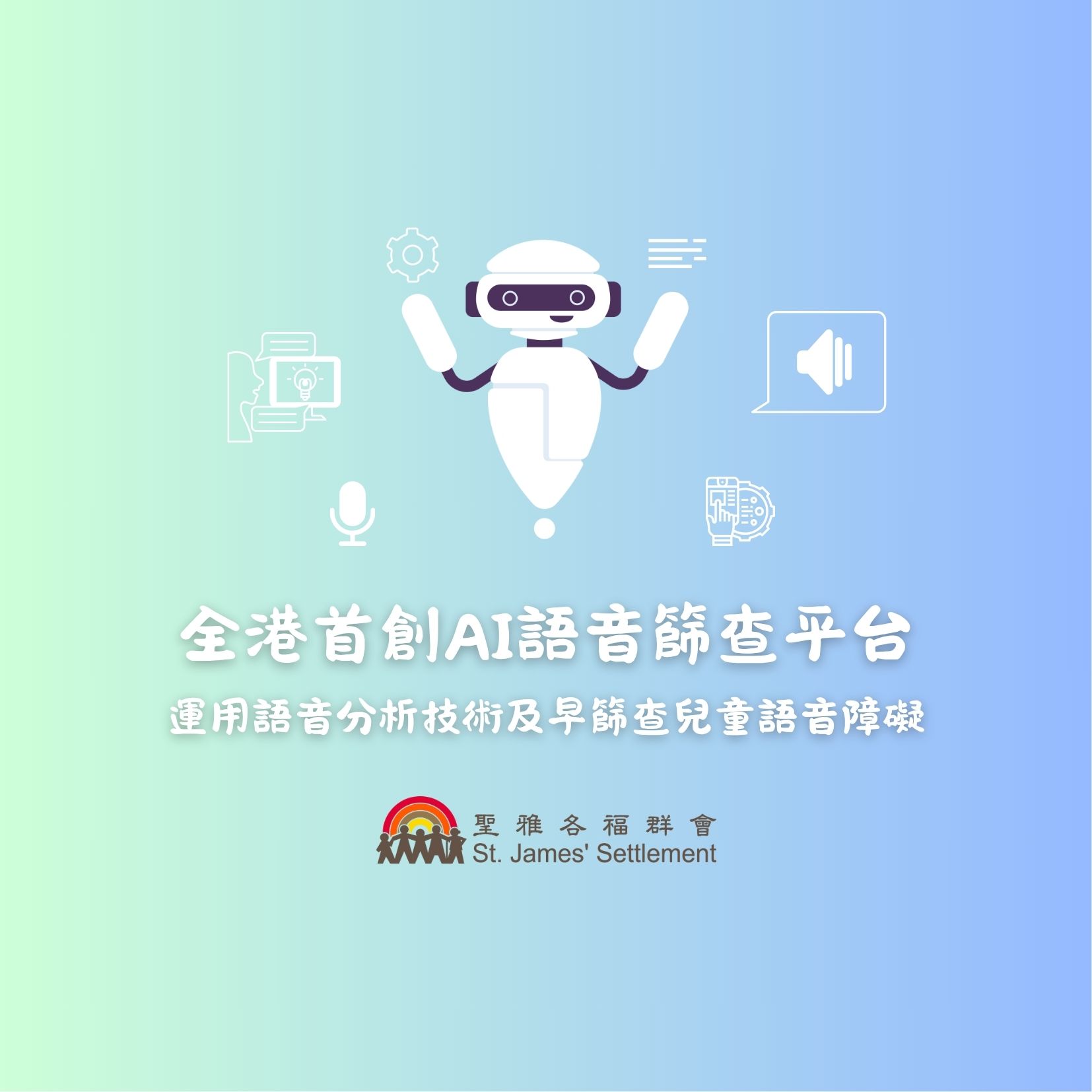 圣雅各福群会
