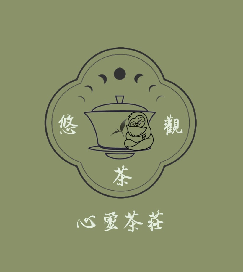 悠茶觀心靈茶莊