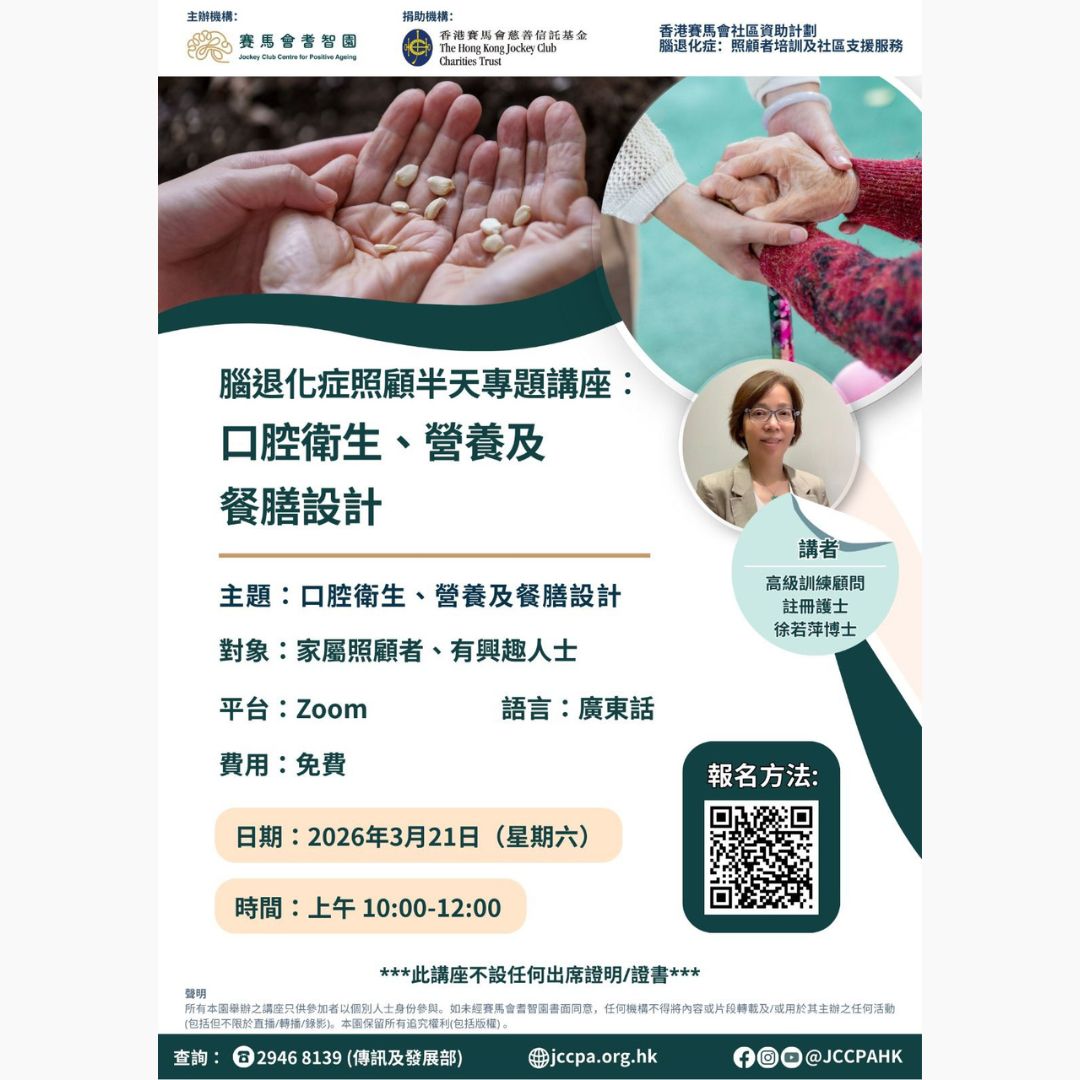 脑退化症照顾半天专题讲座