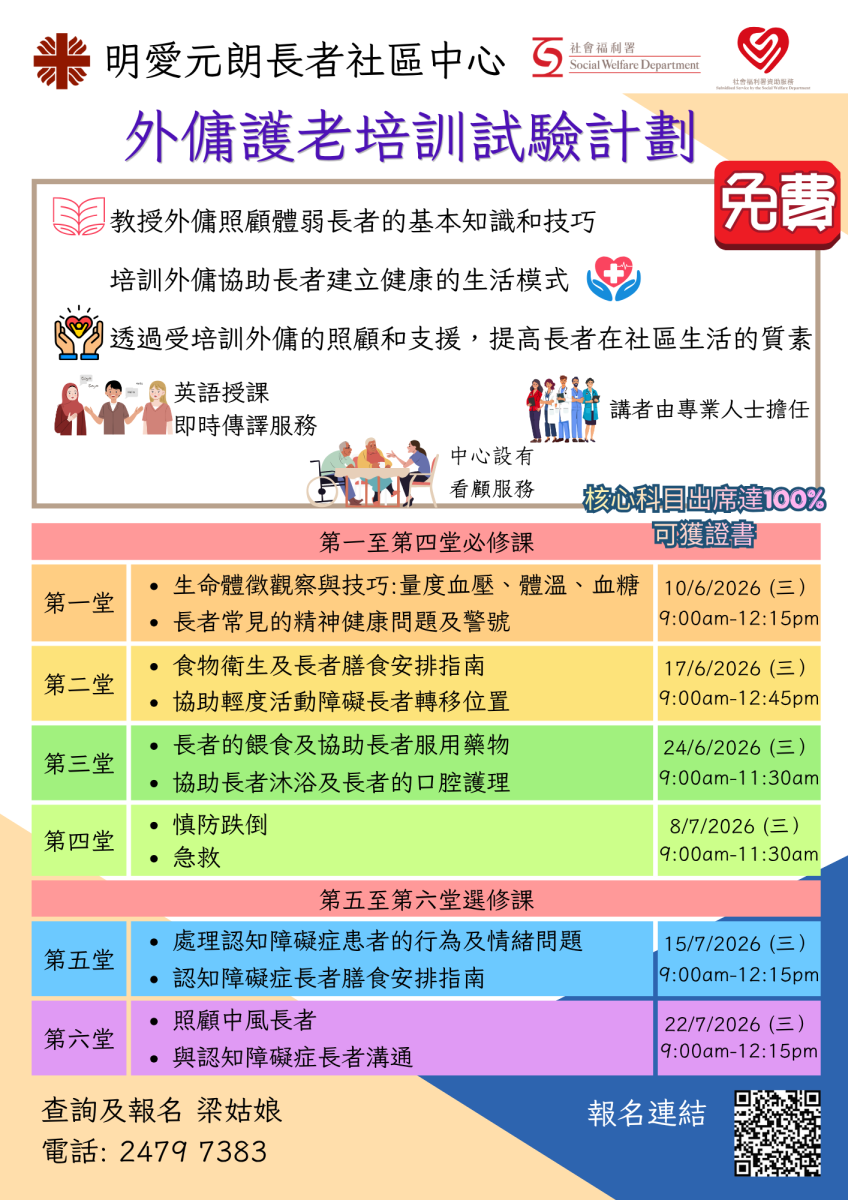 外傭護老培訓試驗計劃