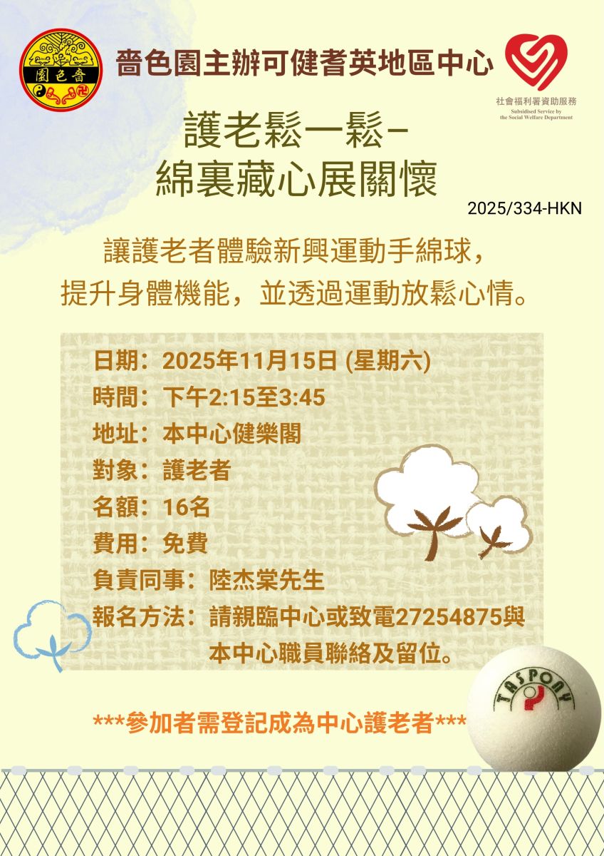 护老松一松–绵里藏心展关怀