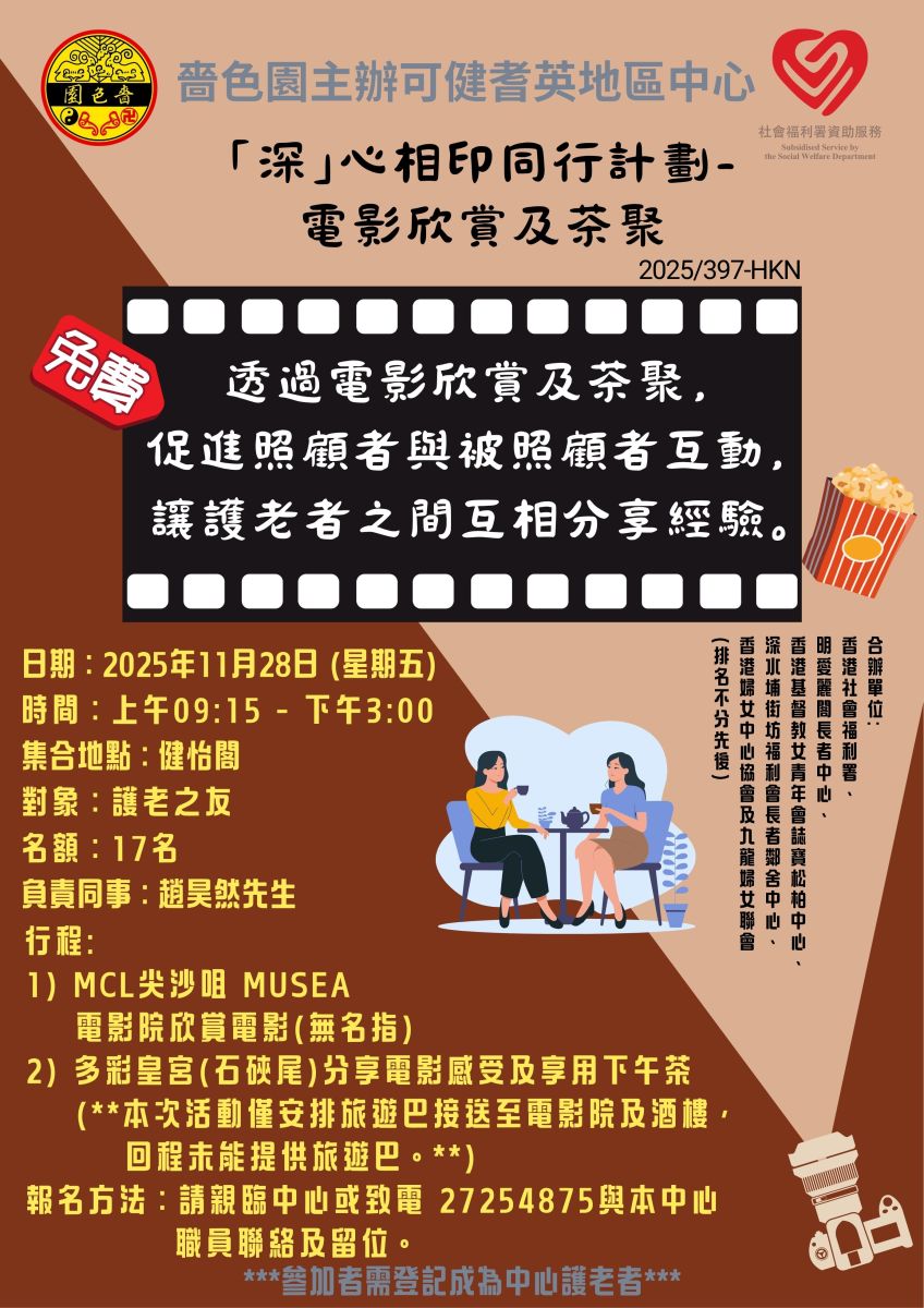 “深”心相印同行计划-电视欣赏及茶聚