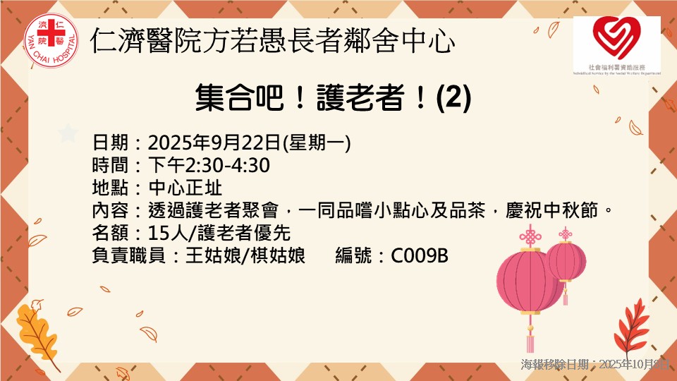 集合吧!护老者!(2)
