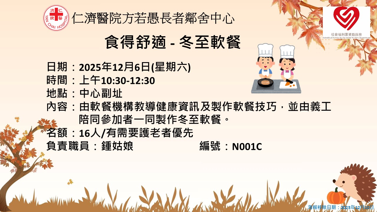 食得舒適 - 冬至軟餐