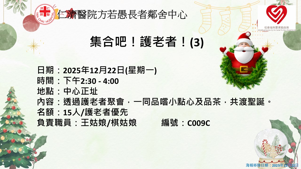 集合吧！护老者！(3)