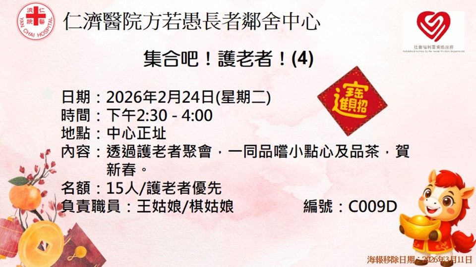 集合吧！护老者！(4)