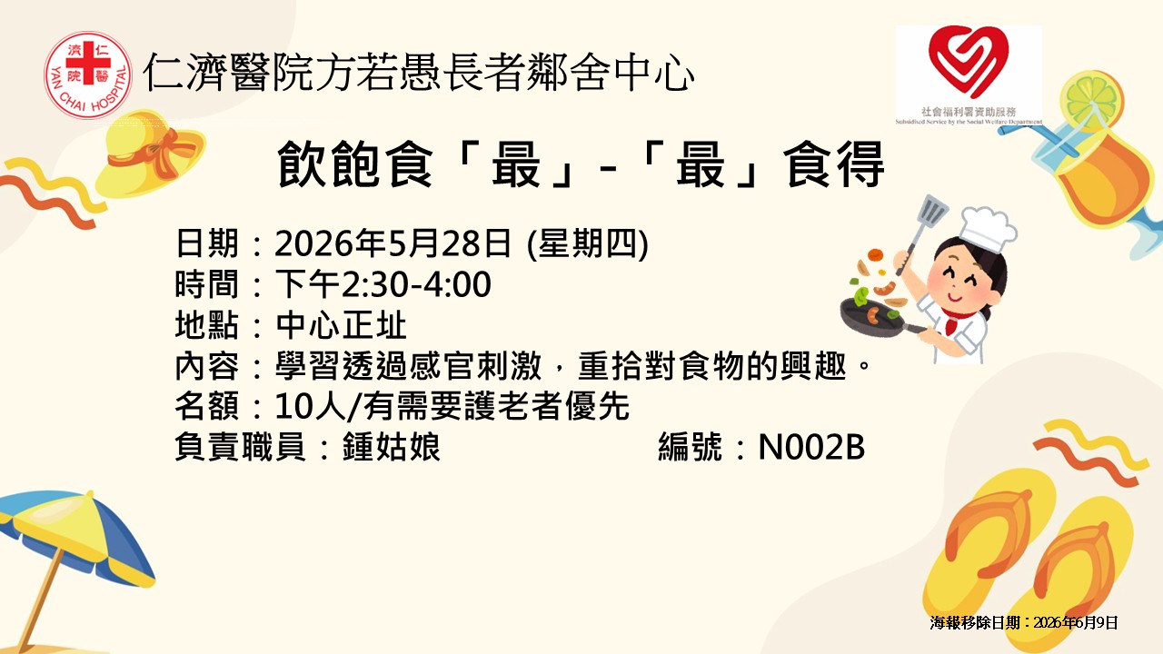 飲飽食「最」-「最」食得