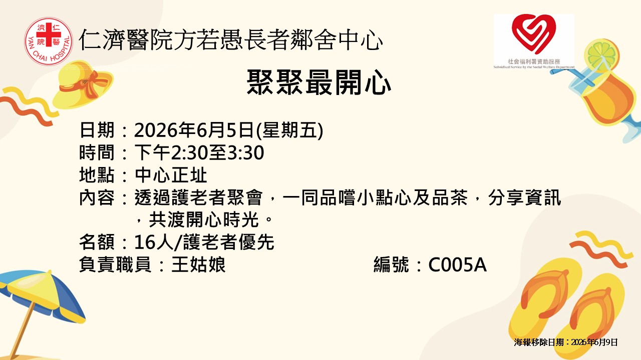 聚聚最開心