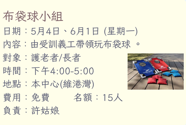 新兴运动 - 布袋球