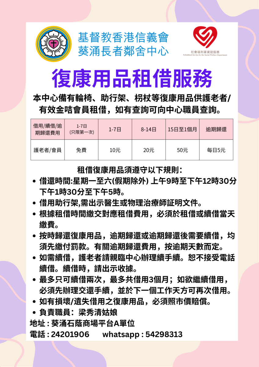 复康用品租借服务