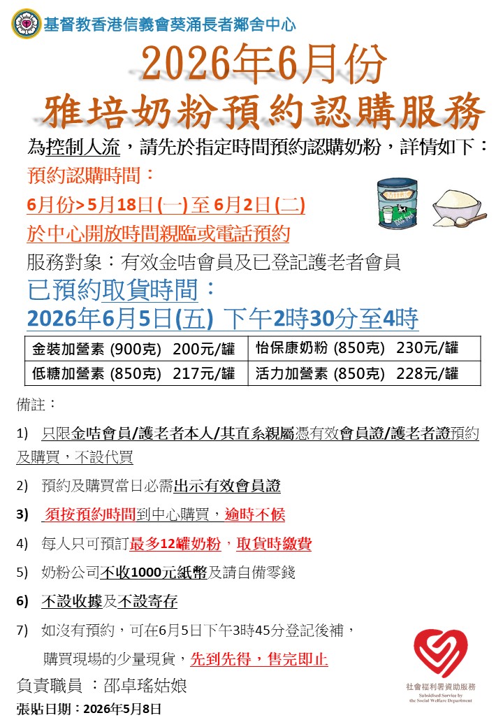 2026年6月份雅倍奶粉预约认购服务