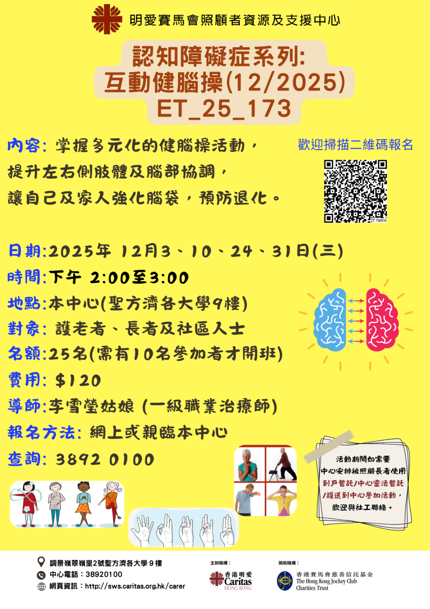 互动健脑操(12/2025)