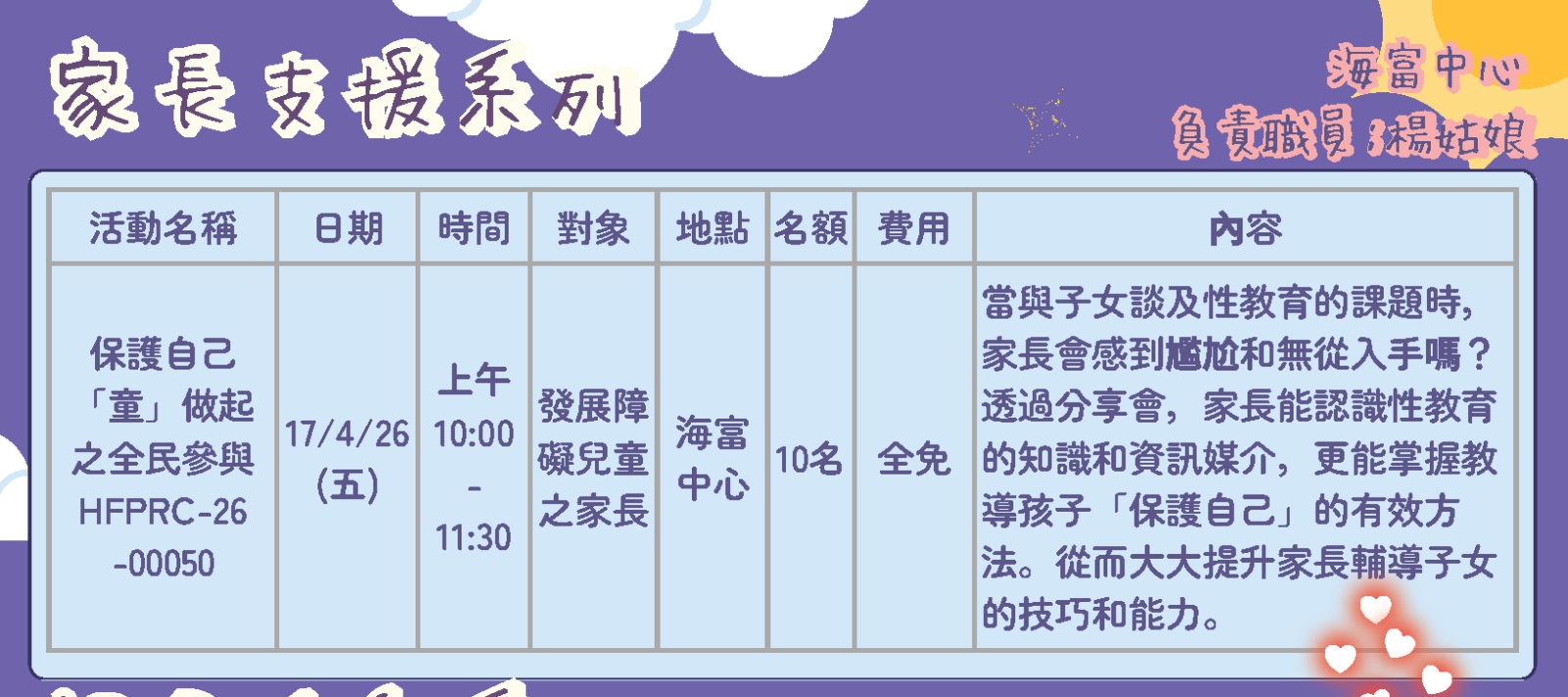 保護自己童做起