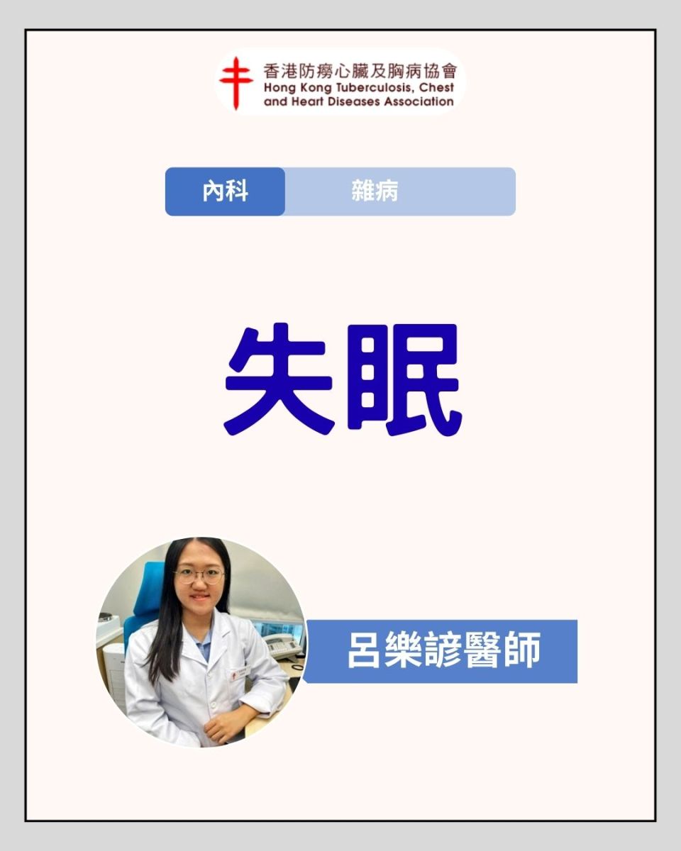 中醫處理失眠小貼士