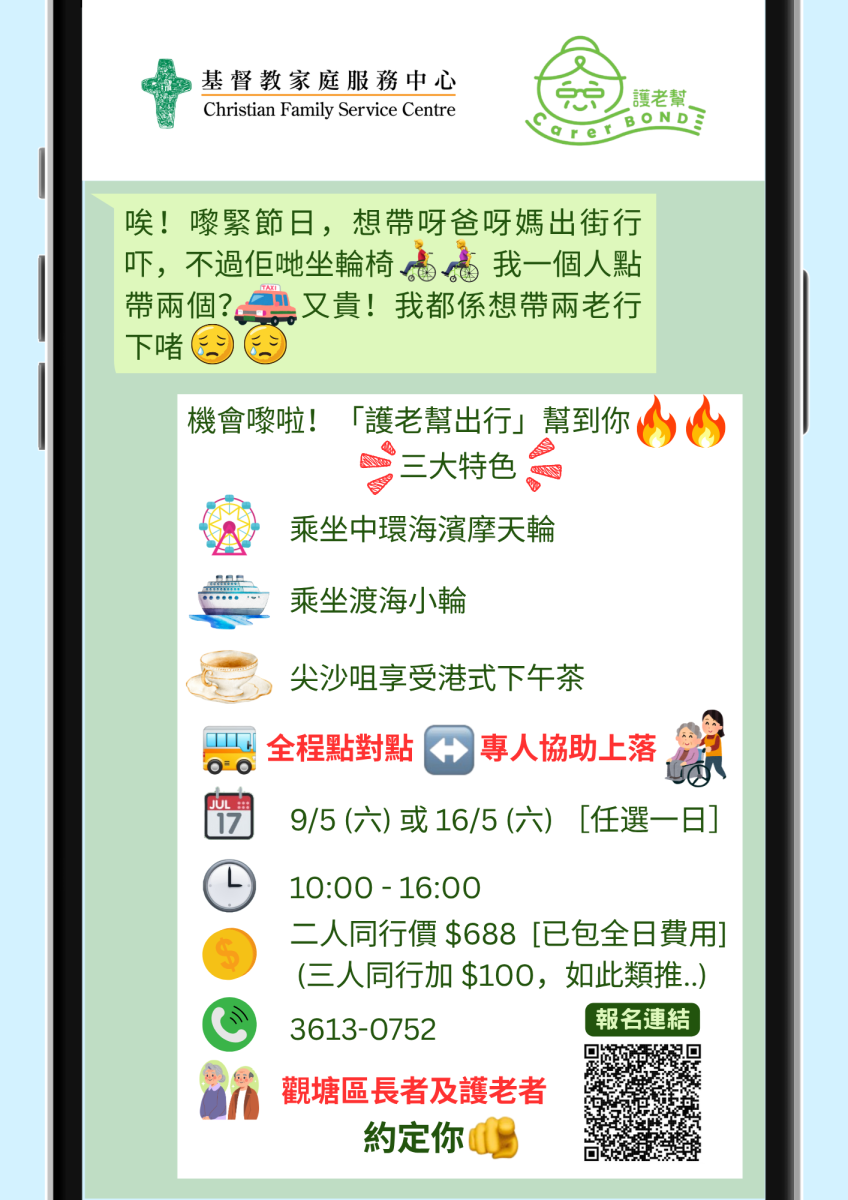 「護老幫出行」維港一日遊