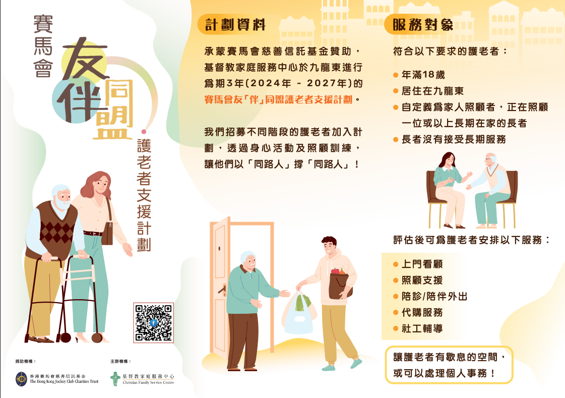 基督教家庭服務中心