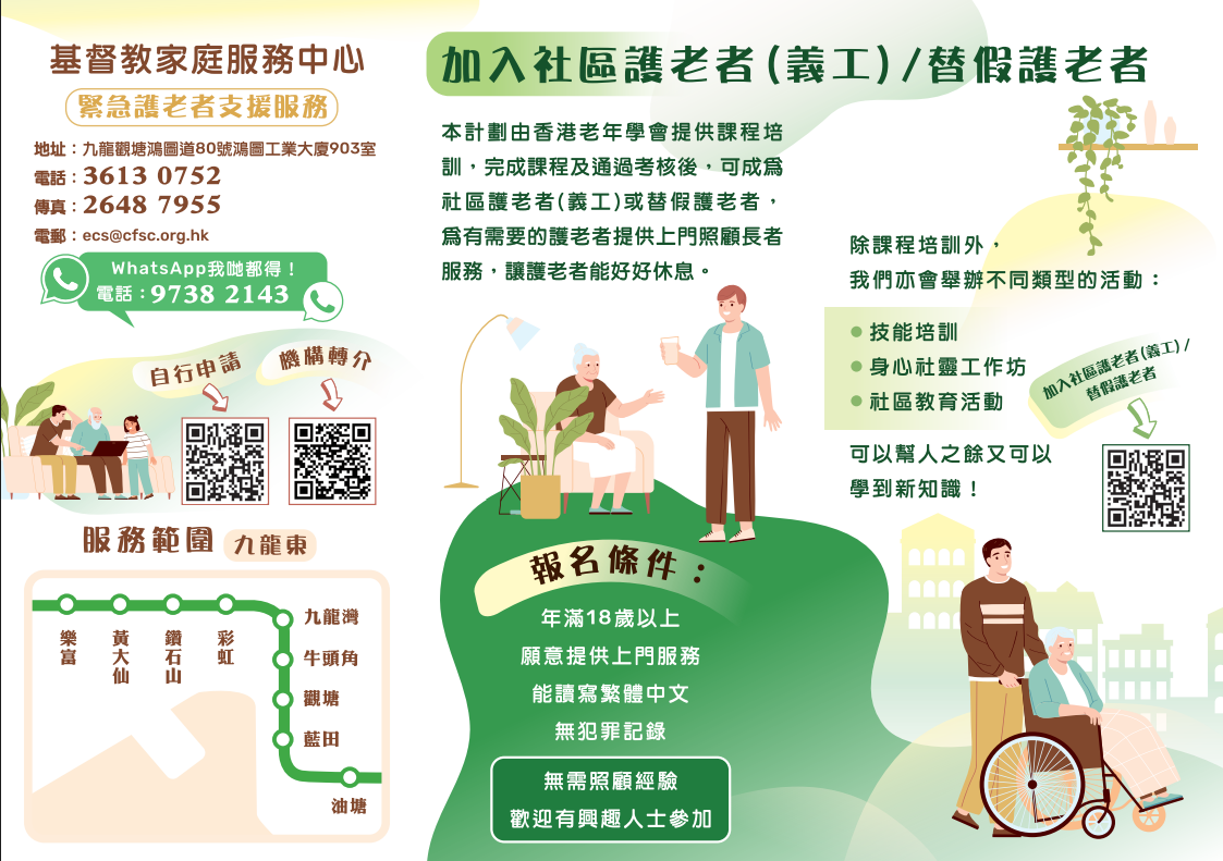 基督教家庭服務中心