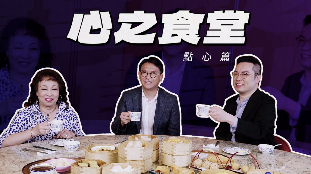 心之食堂《點心篇》一盅兩件食得安心  遠離冠心病