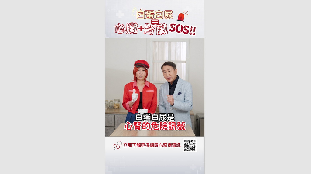 【糖尿心肾病资讯】EP2：白蛋白尿系心脏 + 肾脏SOS！