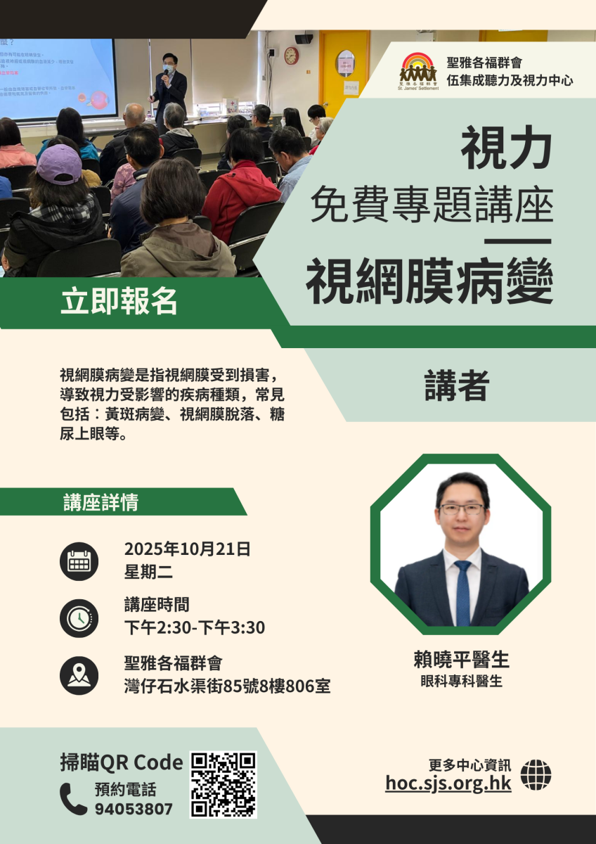 「視網膜病變」專題講座