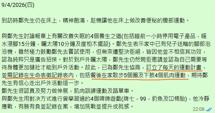  让长者活得更健康、更快乐 