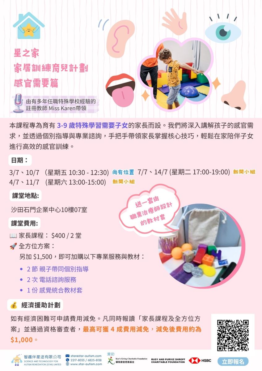 “星之家”—感官需要篇 ！