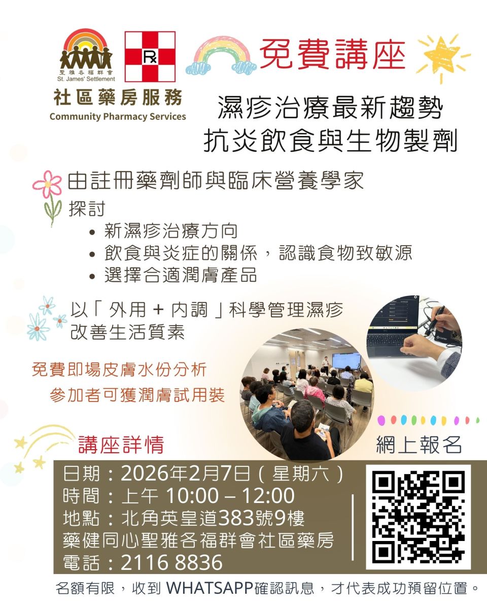 【免費講座】濕疹治療最新趨勢：抗炎飲食與生物製劑