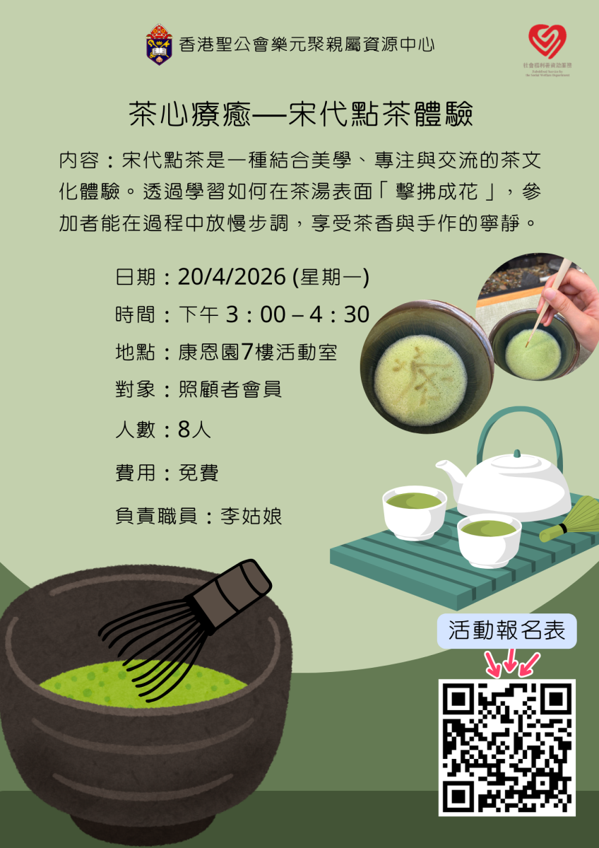 茶心療癒—宋代點茶體驗