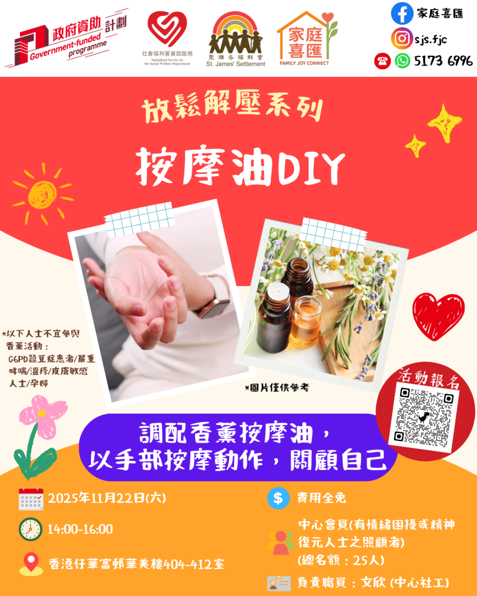 放松解压系列﹕《按摩油DIY》