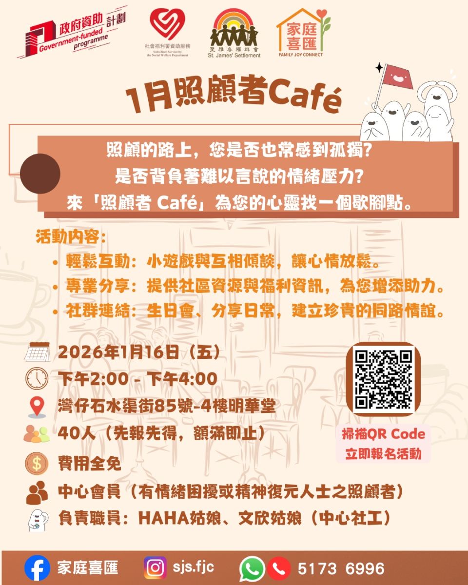 1月照顧者 Café