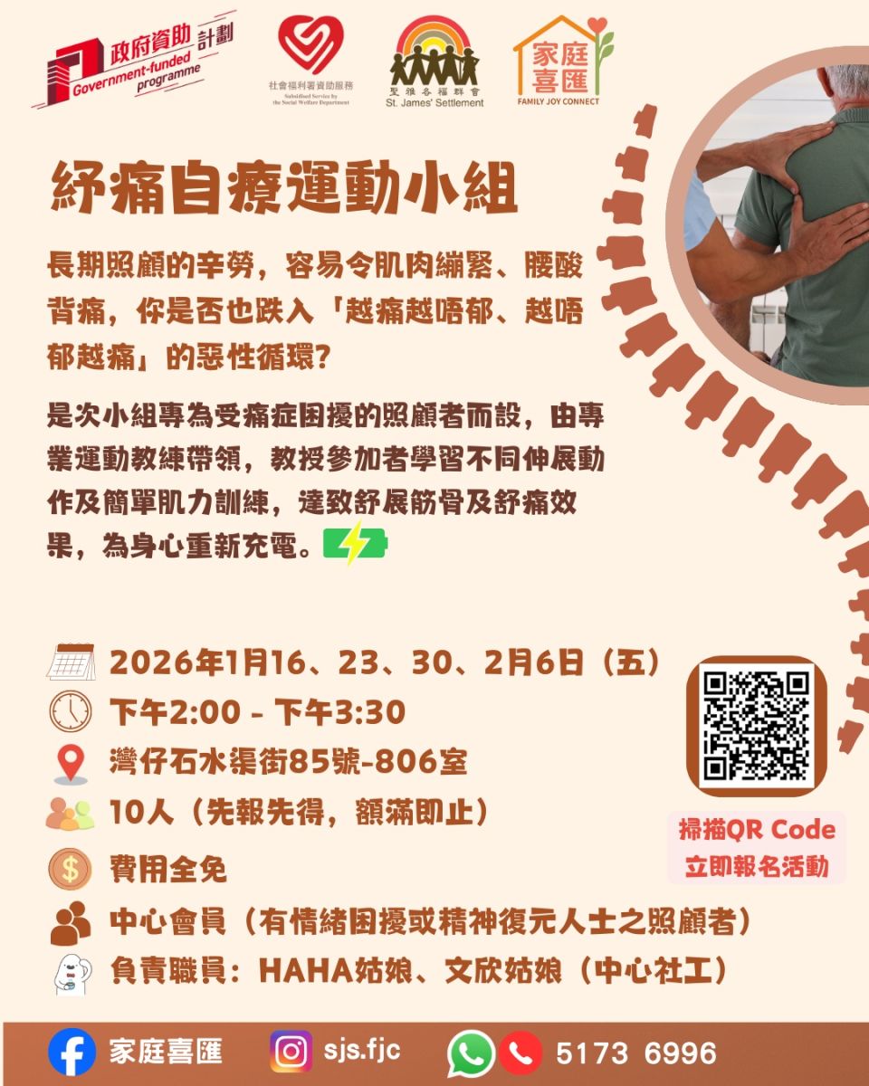 紓痛自療運動小組