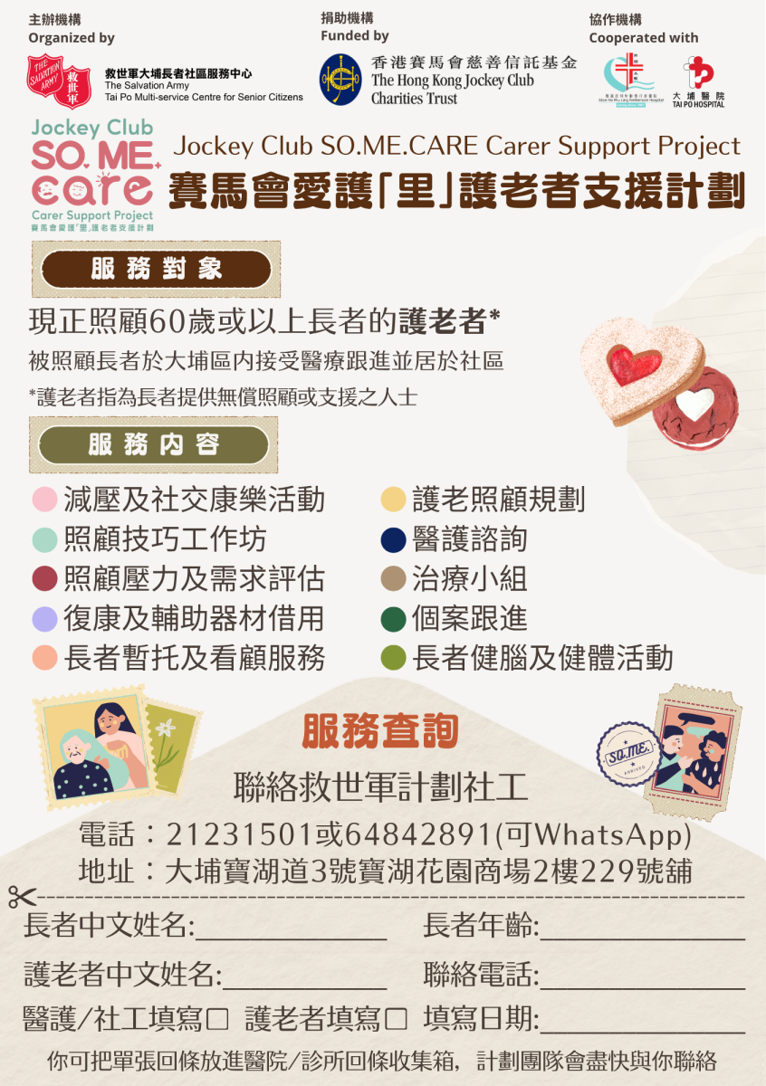 救世軍 大埔長者社區服務中心