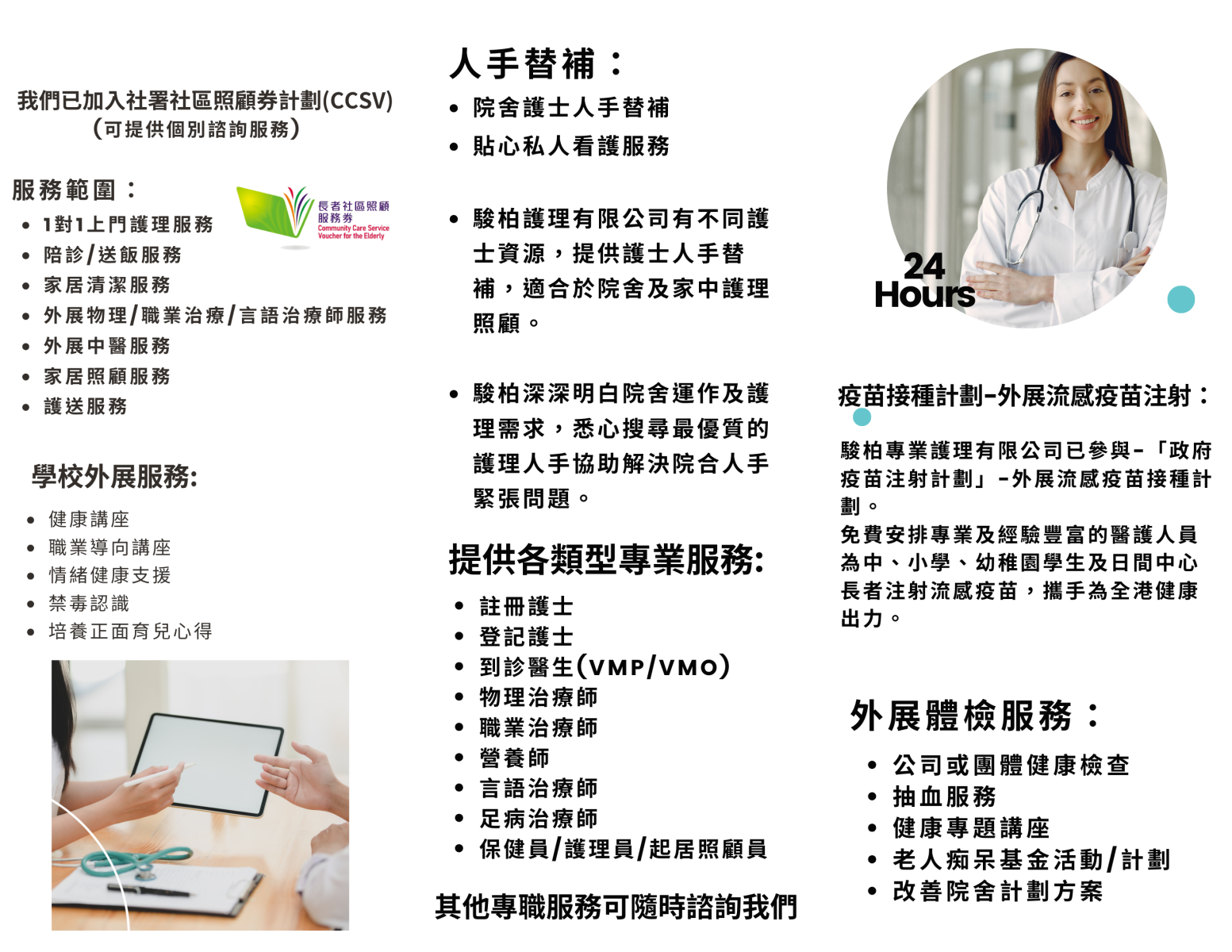 駿柏專業護理有限公司